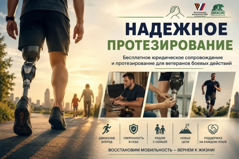 Возвращаем к активной жизни. Вместе.