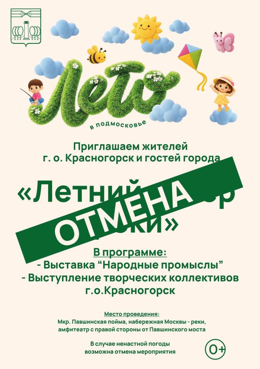 Уважаемые гости и жители городского округа Красногорск