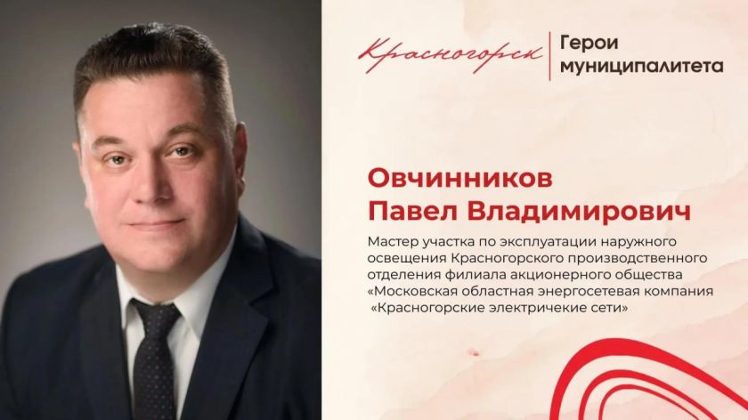 Человек, который дарит свет