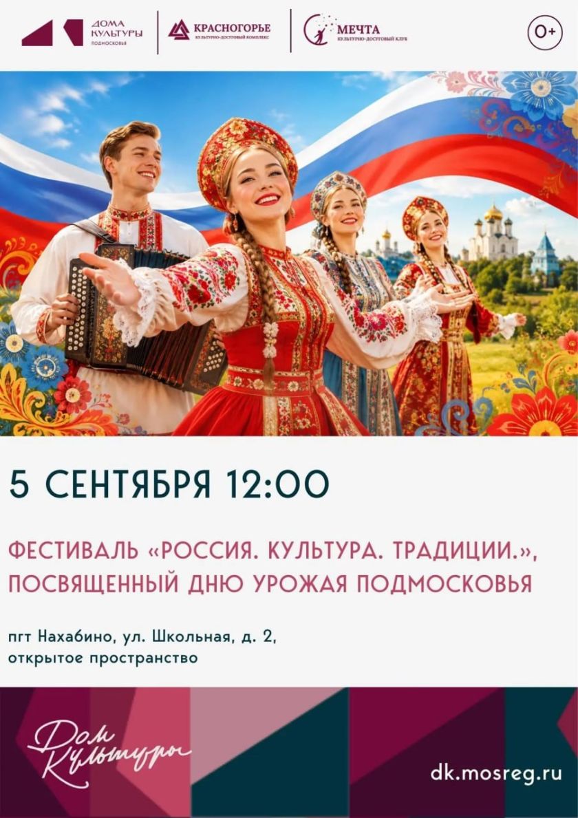 Фестиваль «Россия. Культура. Традиции»