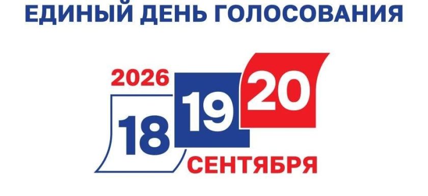 Голосуйте за будущее!