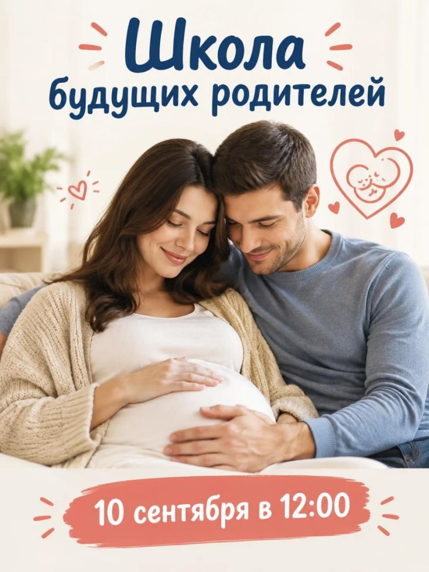 Как ухаживать за новорожденным? В Школе будущих родителей Красногорска расскажут 10 сентября!  