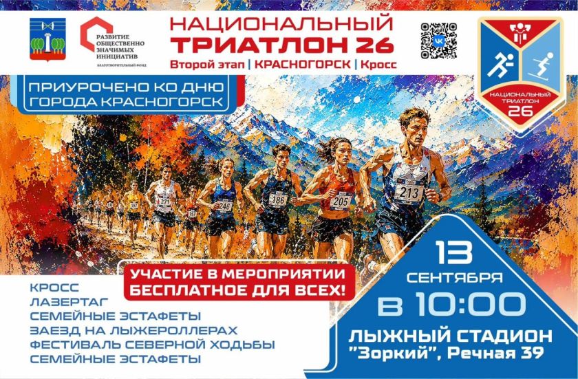Национальный триатлон: спорт, добро и праздник в честь Дня города