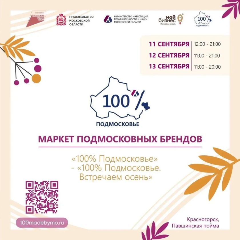 Купить товары подмосковных мастеров и фермеров можно будет на ярмарке в Красногорске с 11 по 13 сентября