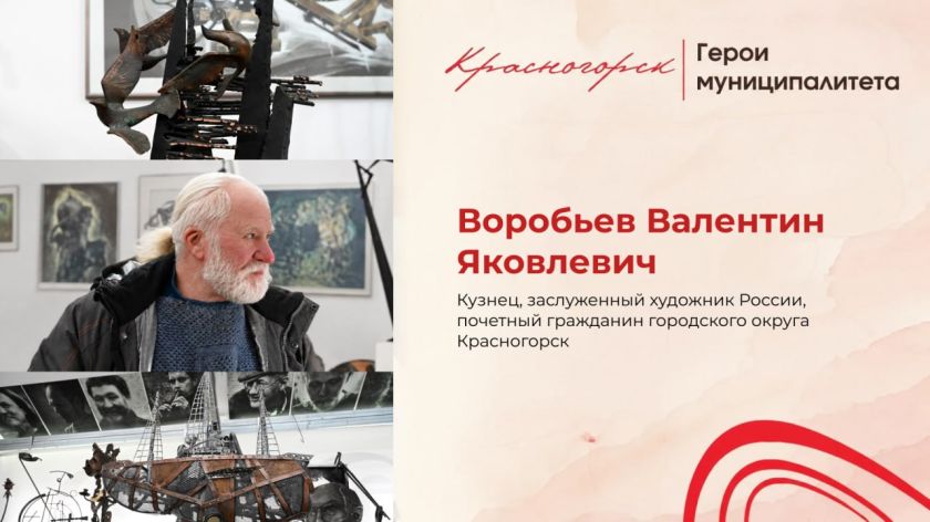 Железная вера Валентина Воробьева