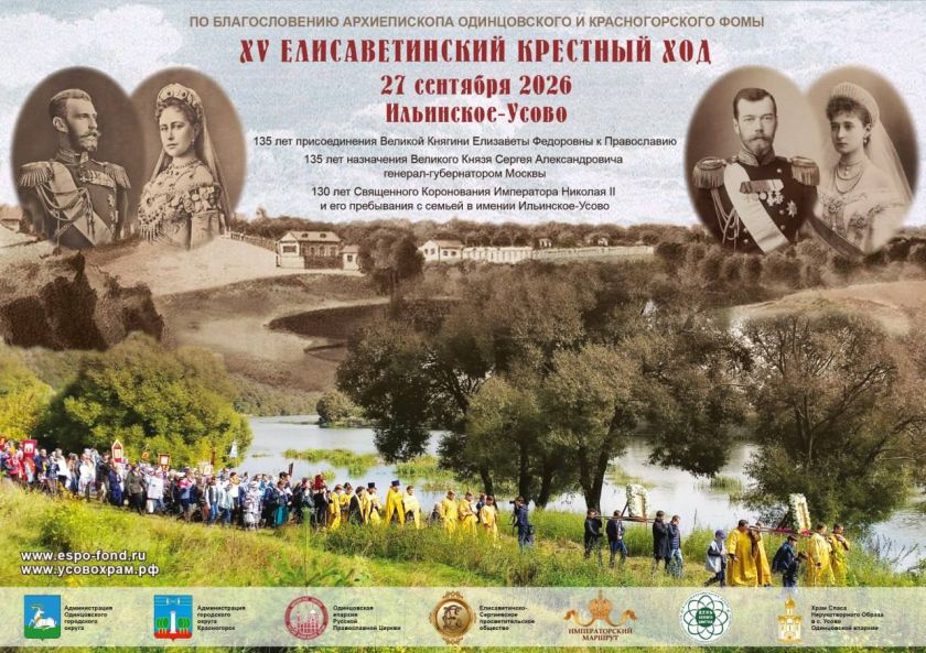 27 сентября пройдет XV Елисаветинский крестный ход