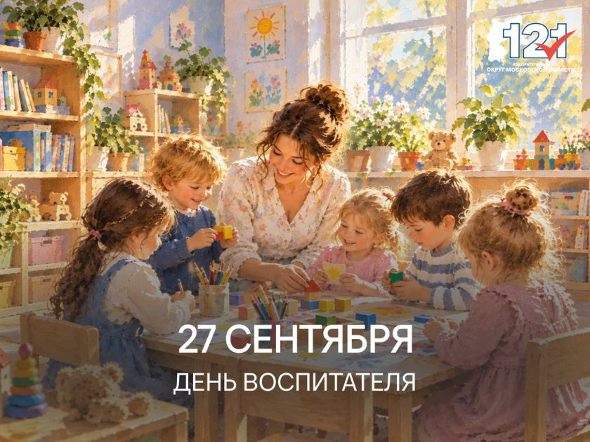Сергей Колунов поздравил воспитателей и дошкольных работников с профессиональным праздником