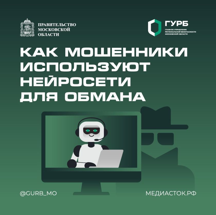 Красногорцы, будьте бдительны!