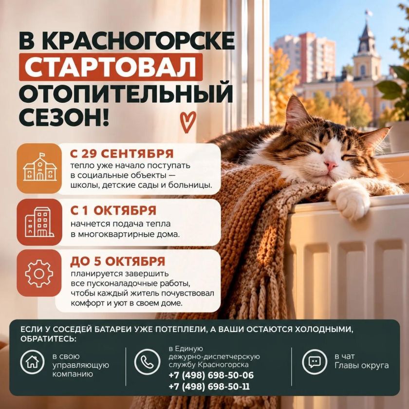 В Красногорске стартовал отопительный сезон!