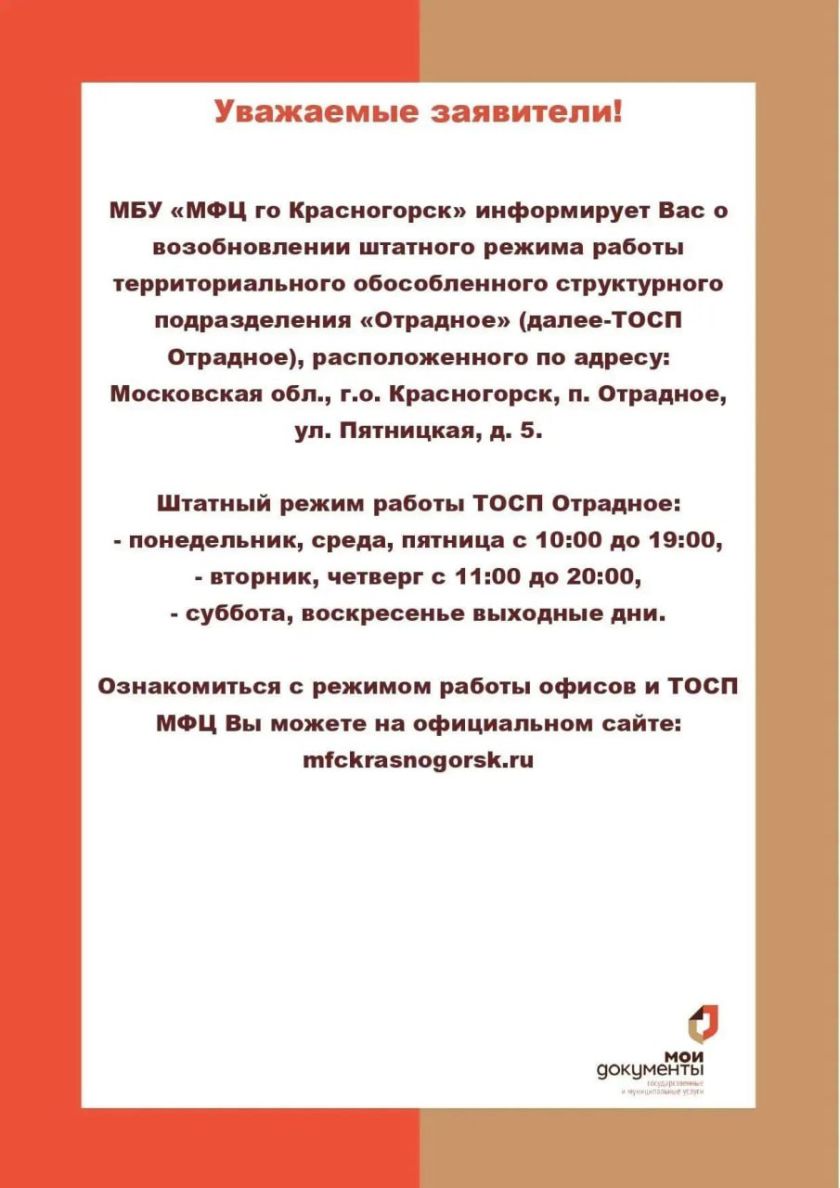 МФЦ в Отрадное возобновил работу в штатном режиме