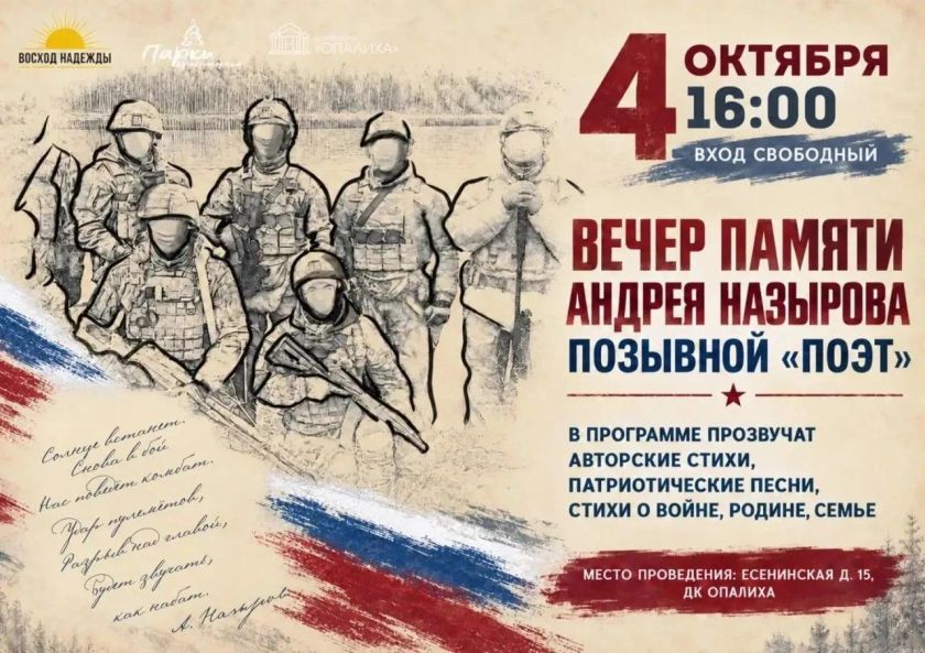 Он был поэтом и Героем…