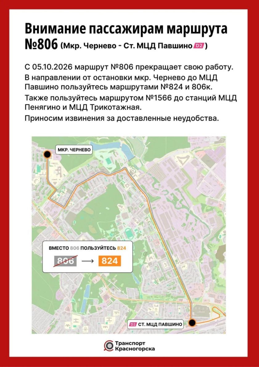 С 5 октября изменится работа автобусов в Красногорске