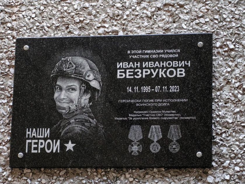 Мемориальную доску герою СВО открыли в Красногорске