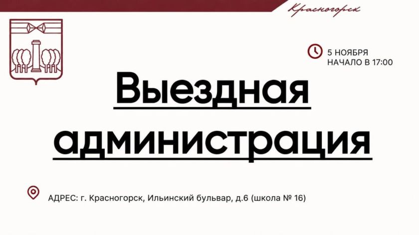 #ВыезднаяАдминистрация