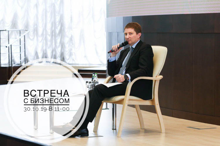 Встреча предпринимателей Подмосковья с зампредом Правительства МО состоится 30 октября