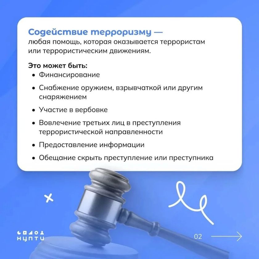 О том, что такое содействие терроризму и как распознать угрозу — в карточках!