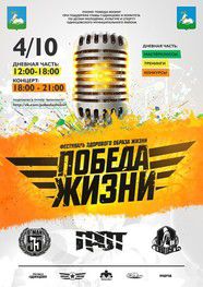 Фестиваль "Победа Жизни" состоится в Одинцовском районе