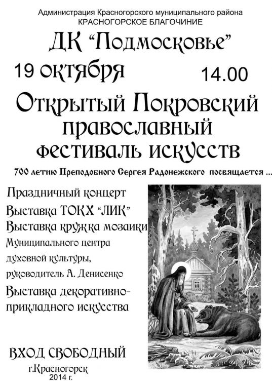 Покровский  фестиваль искусств