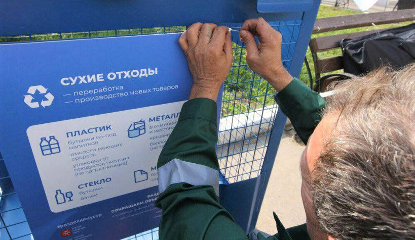 В Московской области уже установлено 45 тысяч контейнеров для раздельного сбора мусора