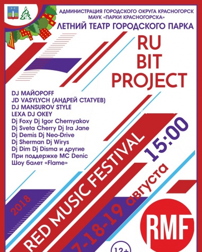 «RED MUSIC FESTIVAL» впервые пройдет в Красногорске