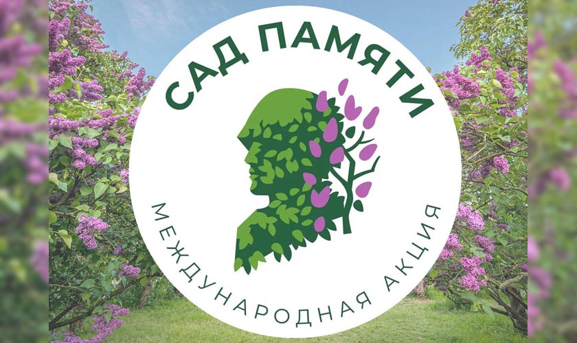 Акция «Сад памяти» пройдет в Красногорске 15 мая