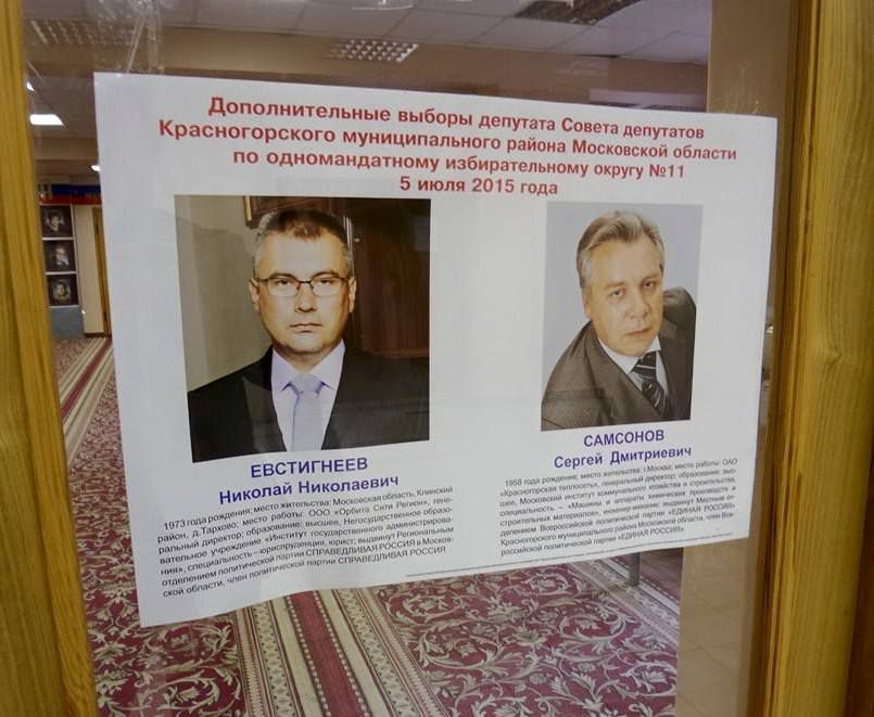Самсонов победил на выборах в районный Совет депутатов