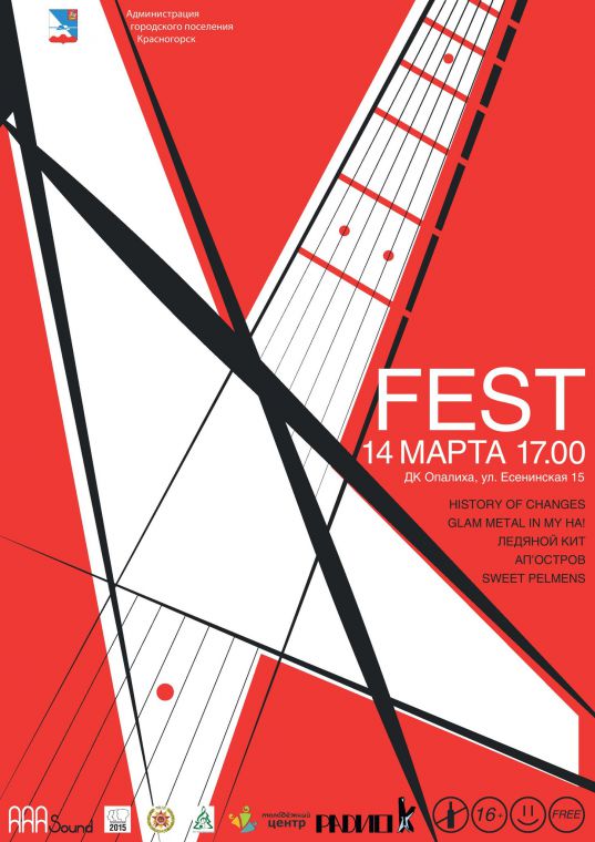 VIII фестиваль рок-музыки К-Фест состоится 14 марта