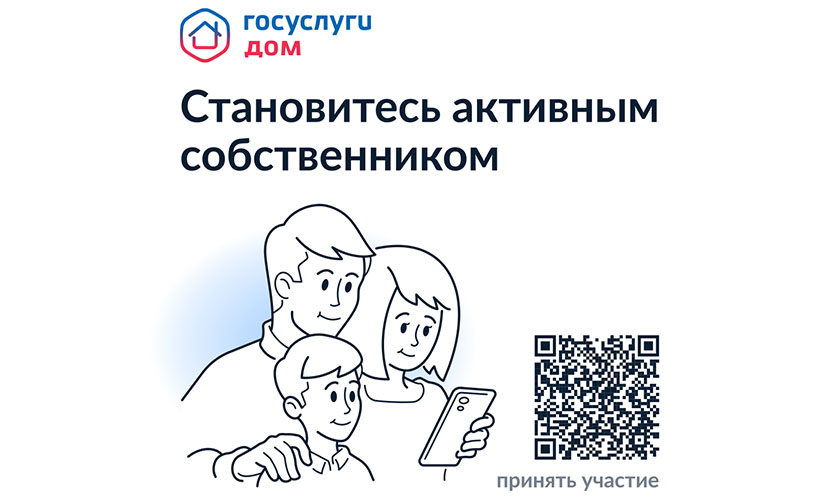 В городском округе Красногорск продолжается переход на электронное голосование собственников МКД