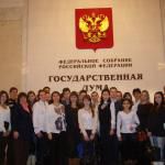 Красногорские студенты встретили Татьянин день в ГосДуме