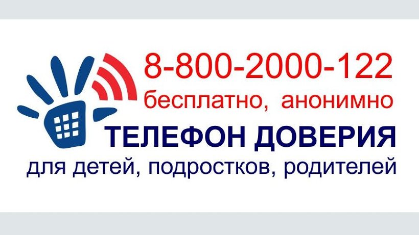 Порядка 47 тысяч жителей Подмосковья в 2020 году обратились на Единый общероссийский телефон доверия для детей, подростков и их родителей