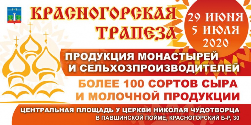 Монастырско - сельский фестиваль стартует в Красногорске 29 июня