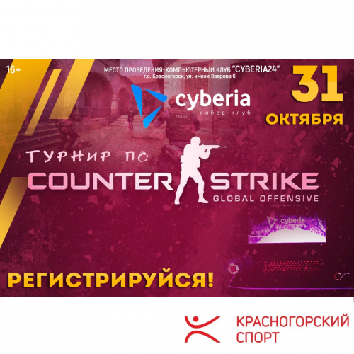 Турнир по киберспорту пройдет в Красногорске