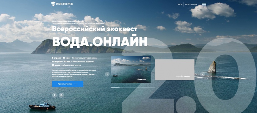 Красногорские студенты могут пройти экоквест «Вода.Онлайн» 2.0.