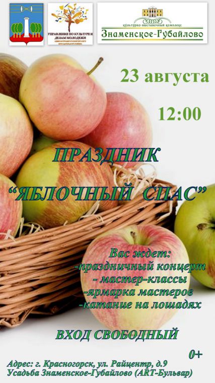 АРТ-бульвар приглашает на «Яблочный спас»