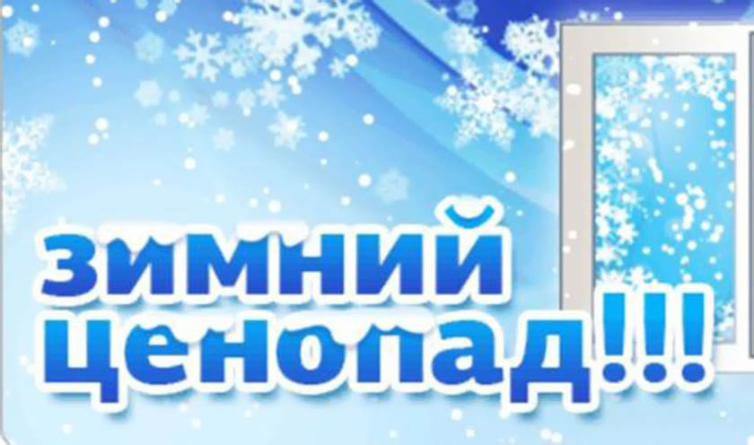 "Зимний ценопад" пройдет на площади у ДК "Подмосковье"