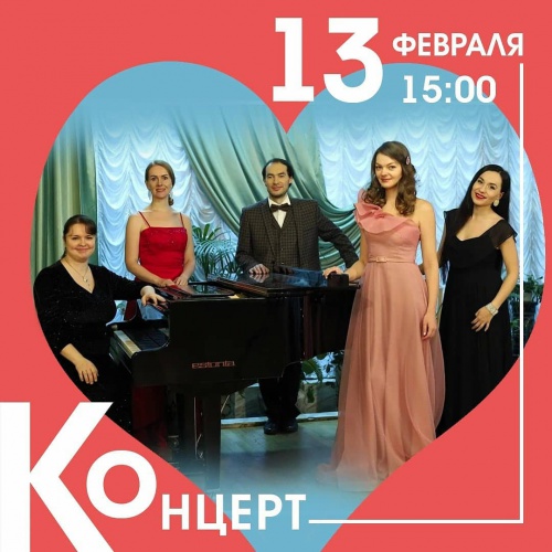 Усадьба «Знаменское-Губайлово» приглашает на концерт 13 февраля