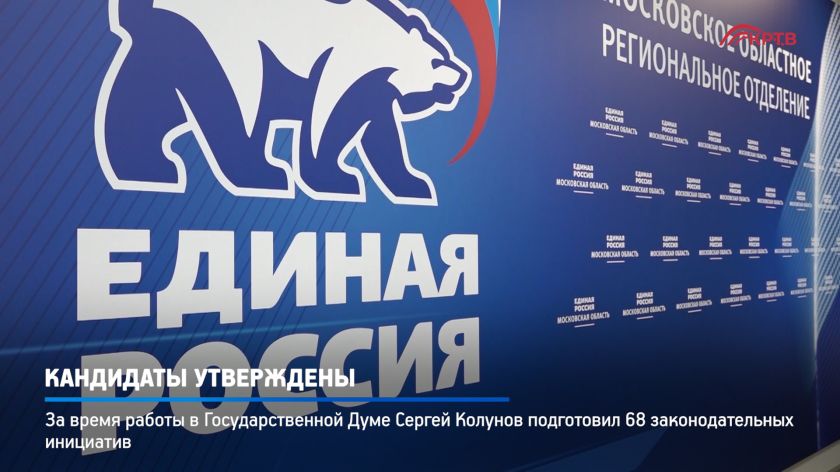Кандидаты утверждены