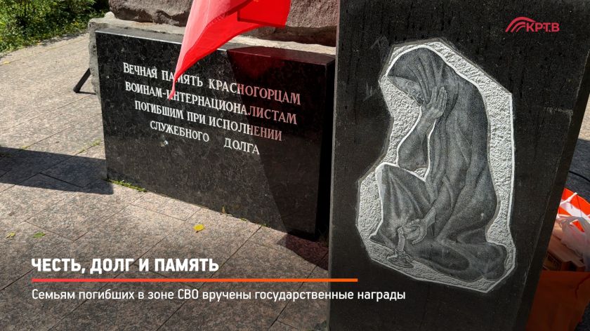 Честь, долг и память