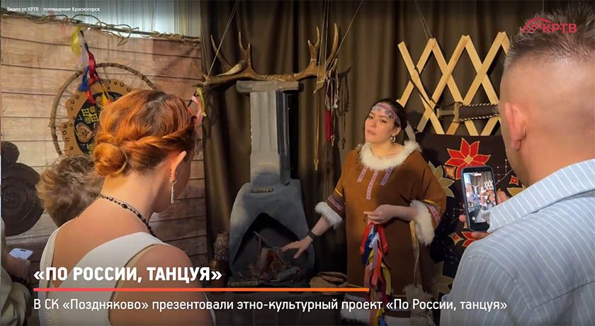 «По России, танцуя»