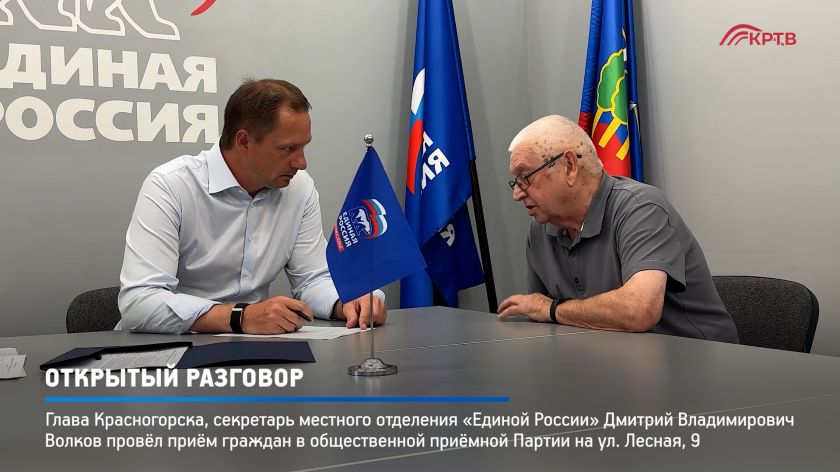 Открытый разговор