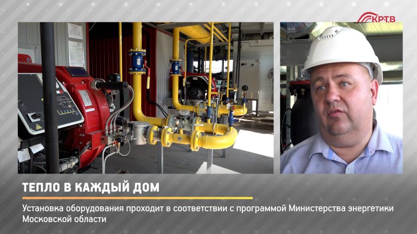 Тепло в каждый дом