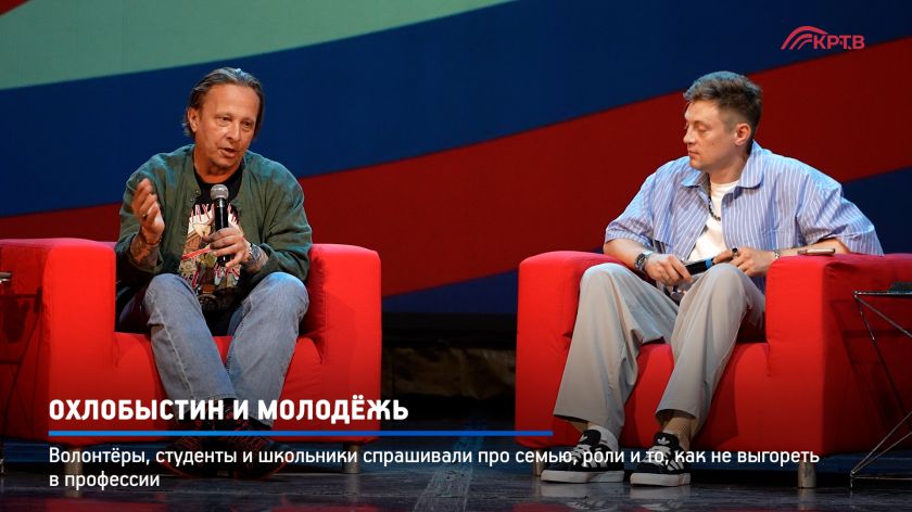 Охлобыстин и молодёжь