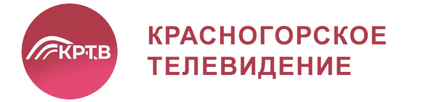 Муниципальное бюджетное учреждение «Красногорское Телевидение»