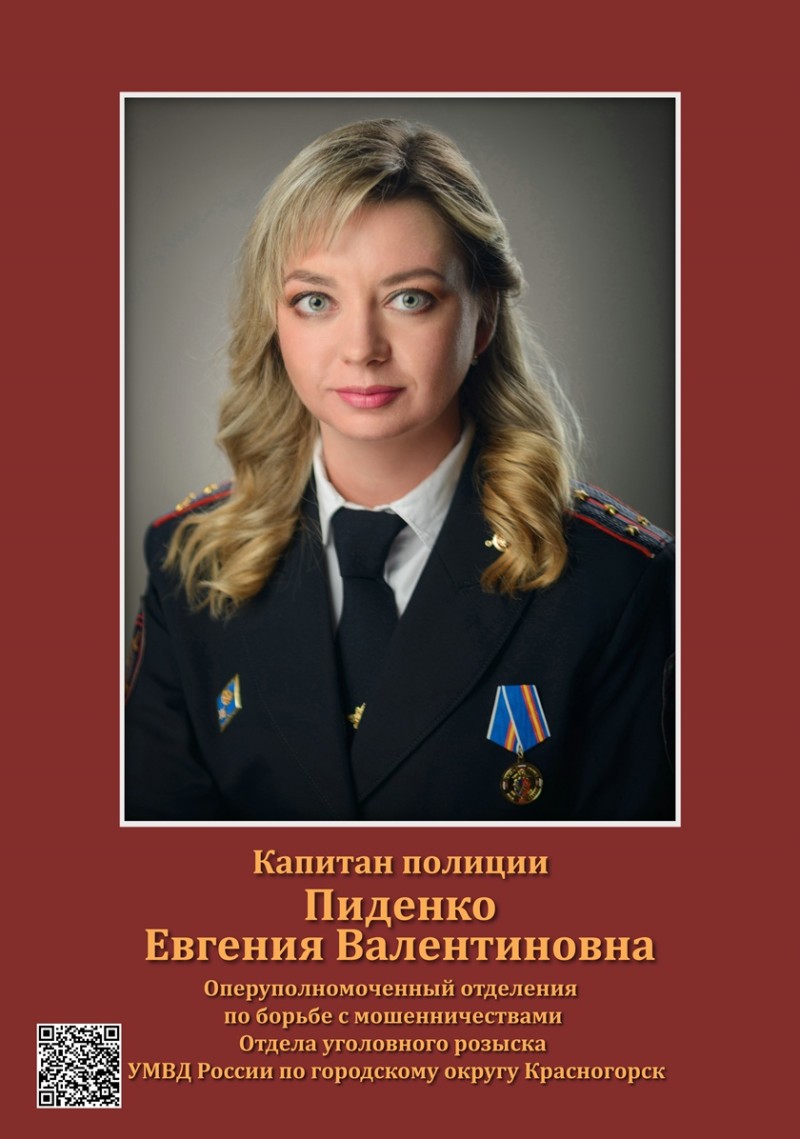 Пиденко Евгения Валентиновна