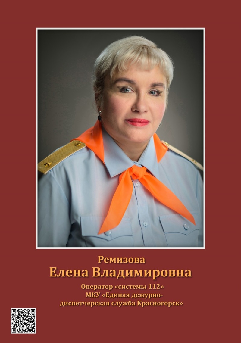 Ремизова Елена Владимировна