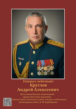 Круглов Андрей Алексеевич