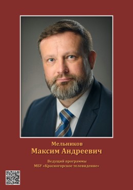 Мельников Максим Андреевич
