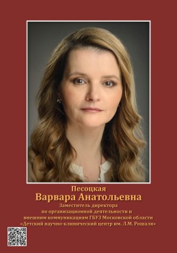 Песоцкая Варвара Анатольевна