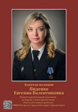 Пиденко Евгения Валентиновна