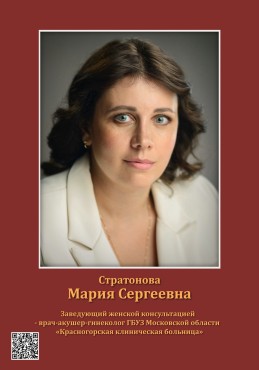 Стратонова Мария Сергеевна